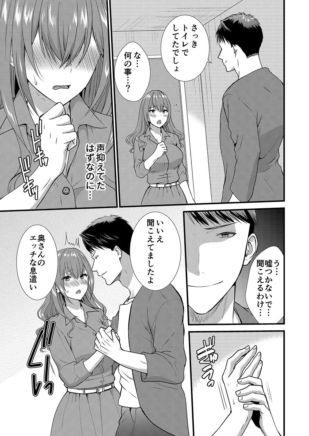 私、夫の部下に寝取られます。〜無防備なレス妻は抗えずイキ狂う（単話） 3ページ