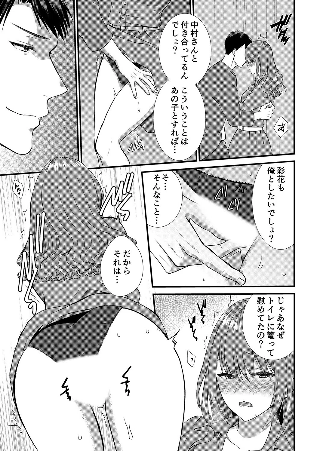 私、夫の部下に寝取られます。〜無防備なレス妻は抗えずイキ狂う（単話） 5ページ