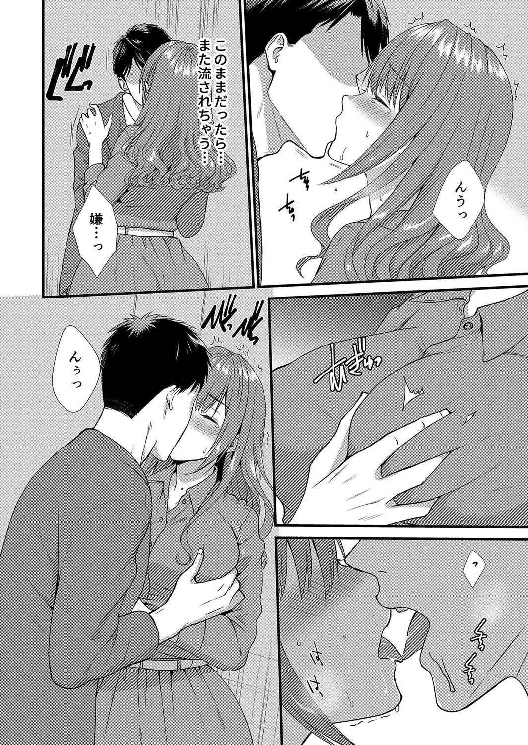 私、夫の部下に寝取られます。〜無防備なレス妻は抗えずイキ狂う（単話） 6ページ