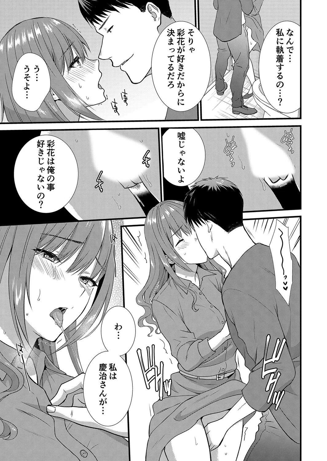 私、夫の部下に寝取られます。〜無防備なレス妻は抗えずイキ狂う（単話） 7ページ