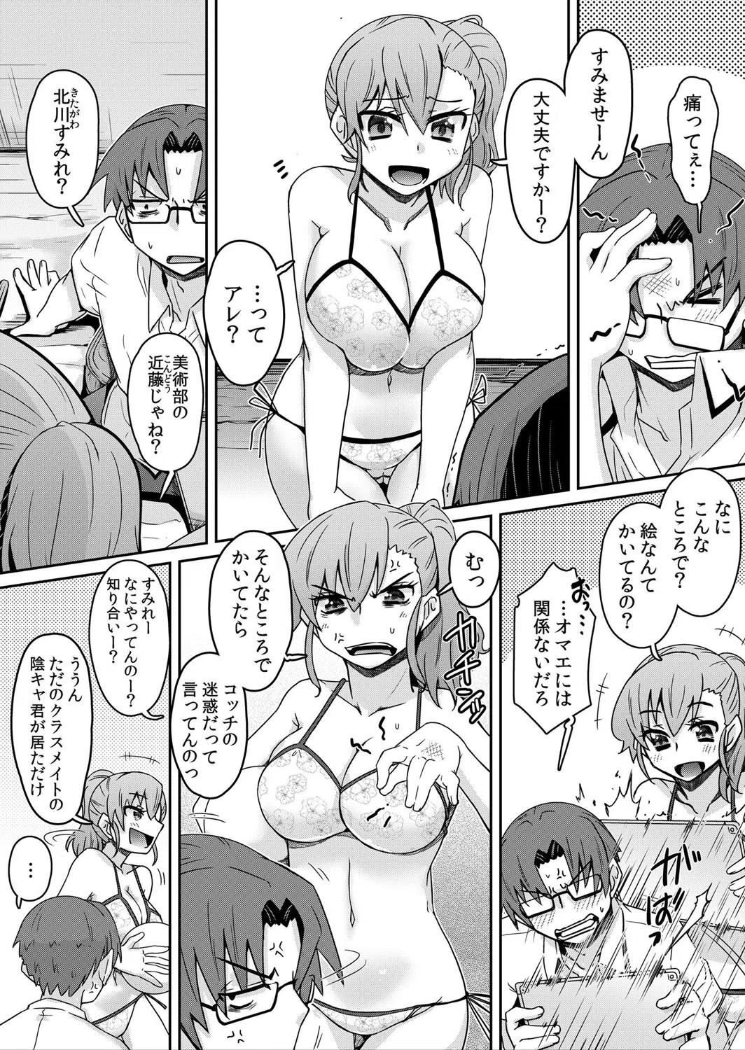 【セット売り】生意気ギャルが従兄のアレに堕ちるまで…〜「だめっ激しく突かれたら…またイクッ」 4ページ