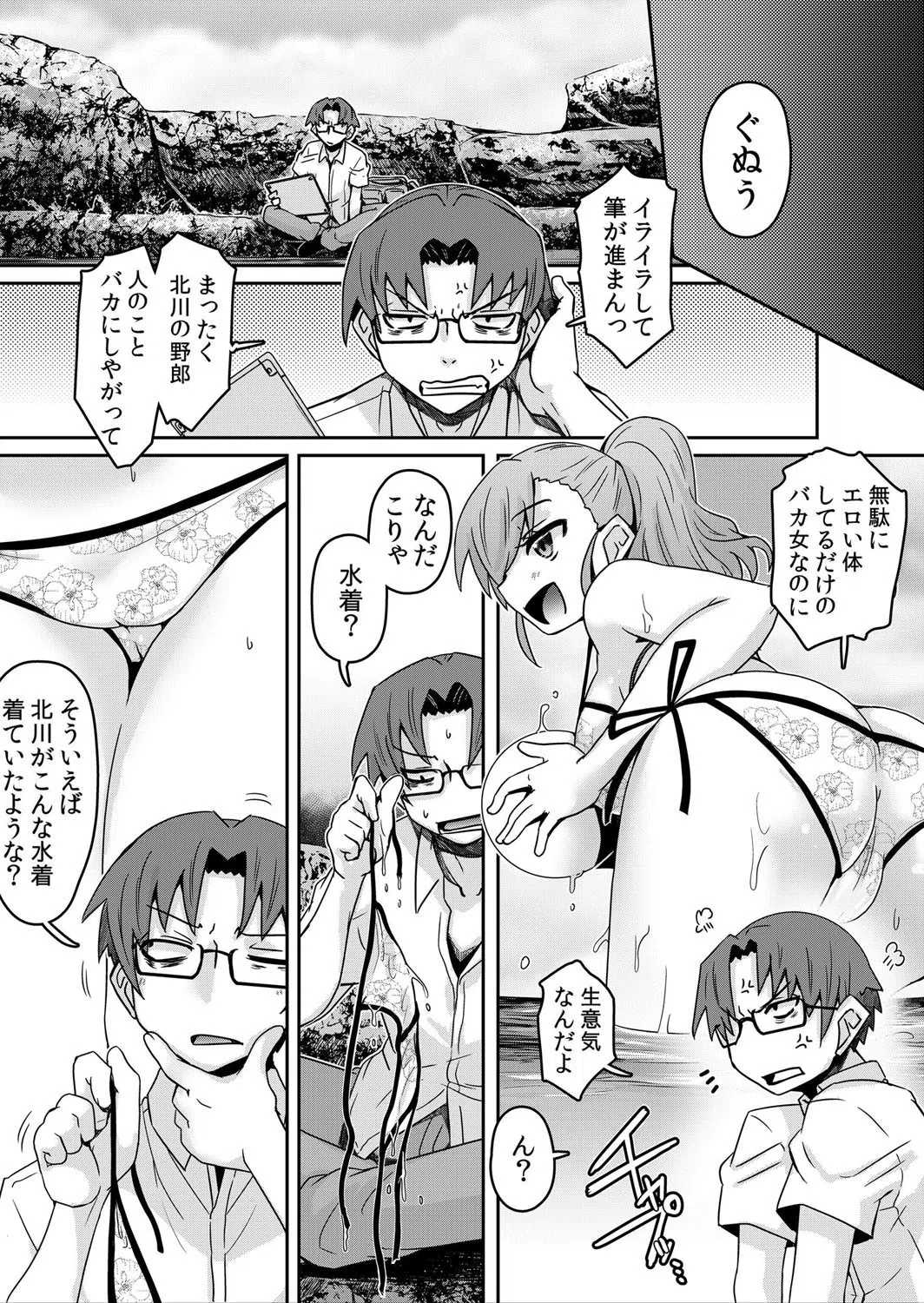 【セット売り】生意気ギャルが従兄のアレに堕ちるまで…〜「だめっ激しく突かれたら…またイクッ」 6ページ