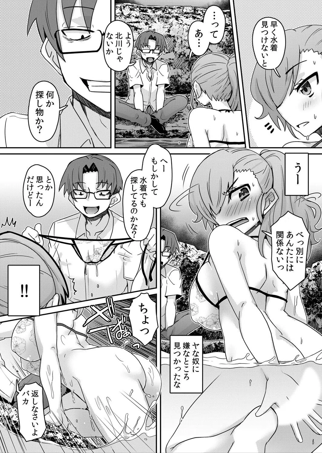 【セット売り】生意気ギャルが従兄のアレに堕ちるまで…〜「だめっ激しく突かれたら…またイクッ」 8ページ