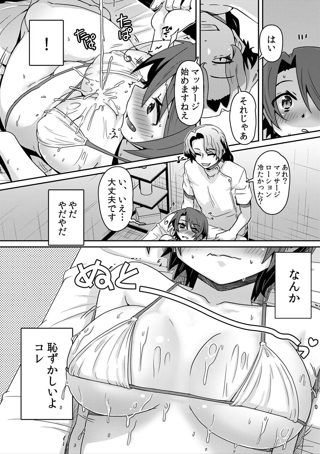 生意気ギャルが従兄のアレに堕ちるまで…〜「だめっ激しく突かれたら…またイクッ」（単話） 7ページ