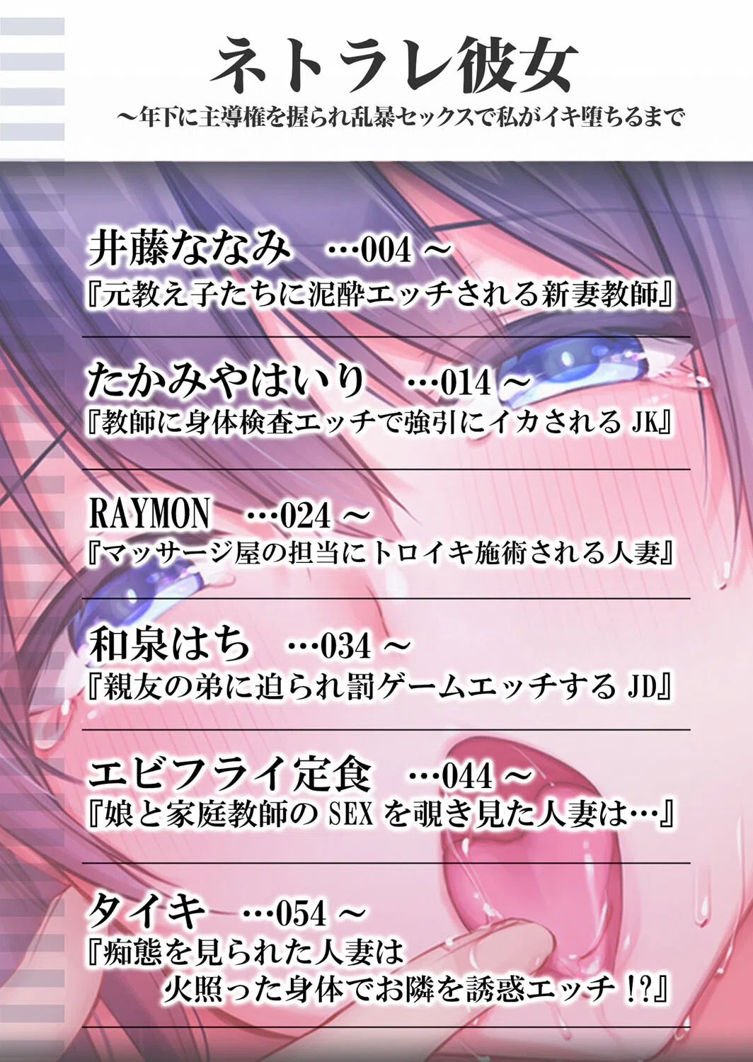 ネトラレ彼女〜年下に主導権を握られ乱暴セックスで私がイキ堕ちるまで 2ページ