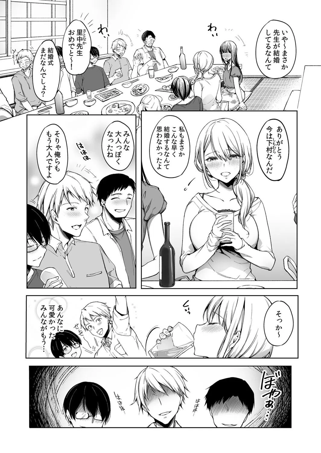 ネトラレ彼女〜年下に主導権を握られ乱暴セックスで私がイキ堕ちるまで 5ページ