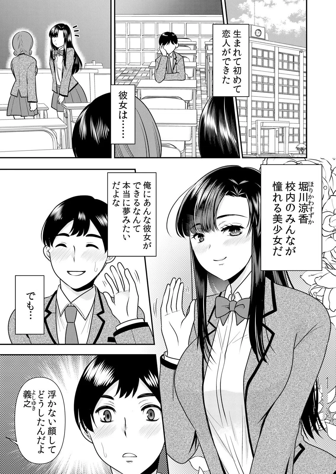 ネトラレ初体験〜彼氏の前で他人チ●ポにイキ堕ちる恥辱の初SEX 5ページ