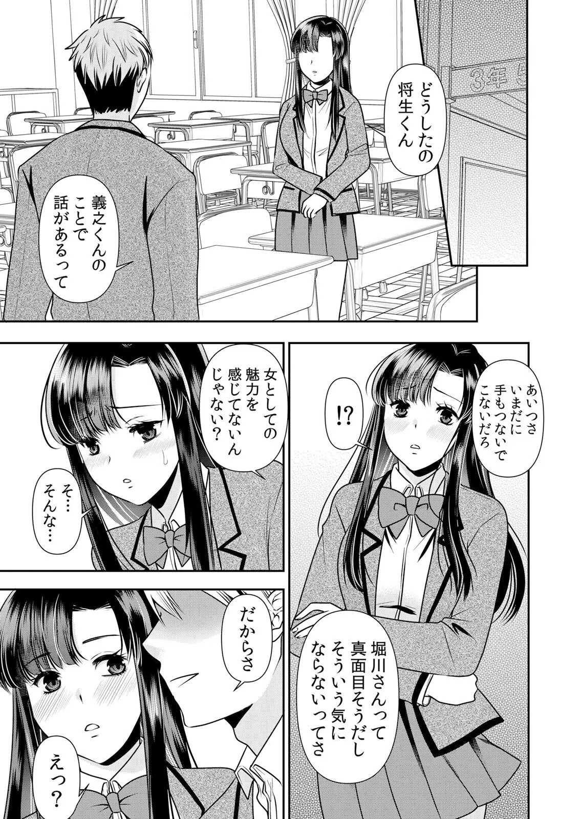 ネトラレ初体験〜彼氏の前で他人チ●ポにイキ堕ちる恥辱の初SEX 7ページ