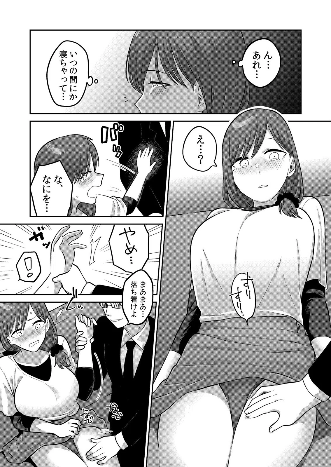 痴●にスカートのナカをいやらしく触られトロけ堕ちる私〜「知らない人の手でイカされちゃうっ…!」(単話) 6ページ