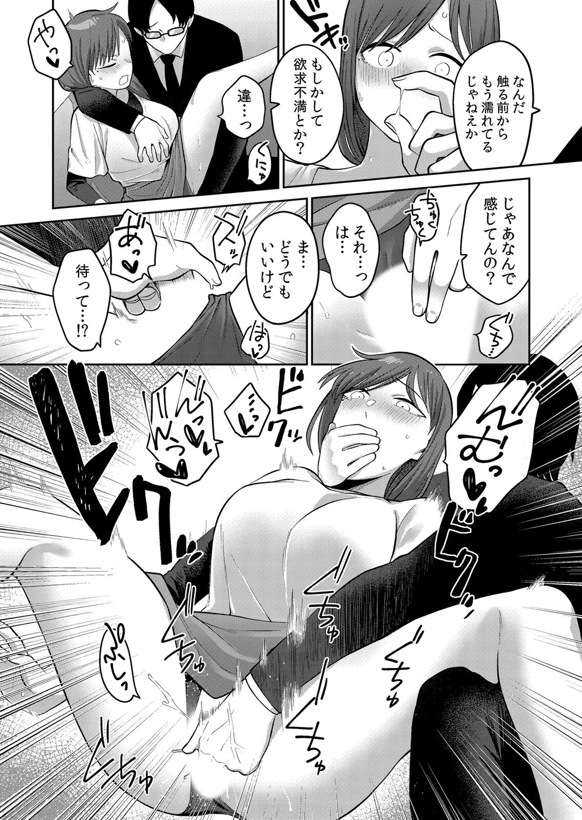 痴●にスカートのナカをいやらしく触られトロけ堕ちる私〜「知らない人の手でイカされちゃうっ…！」（単話） 8ページ