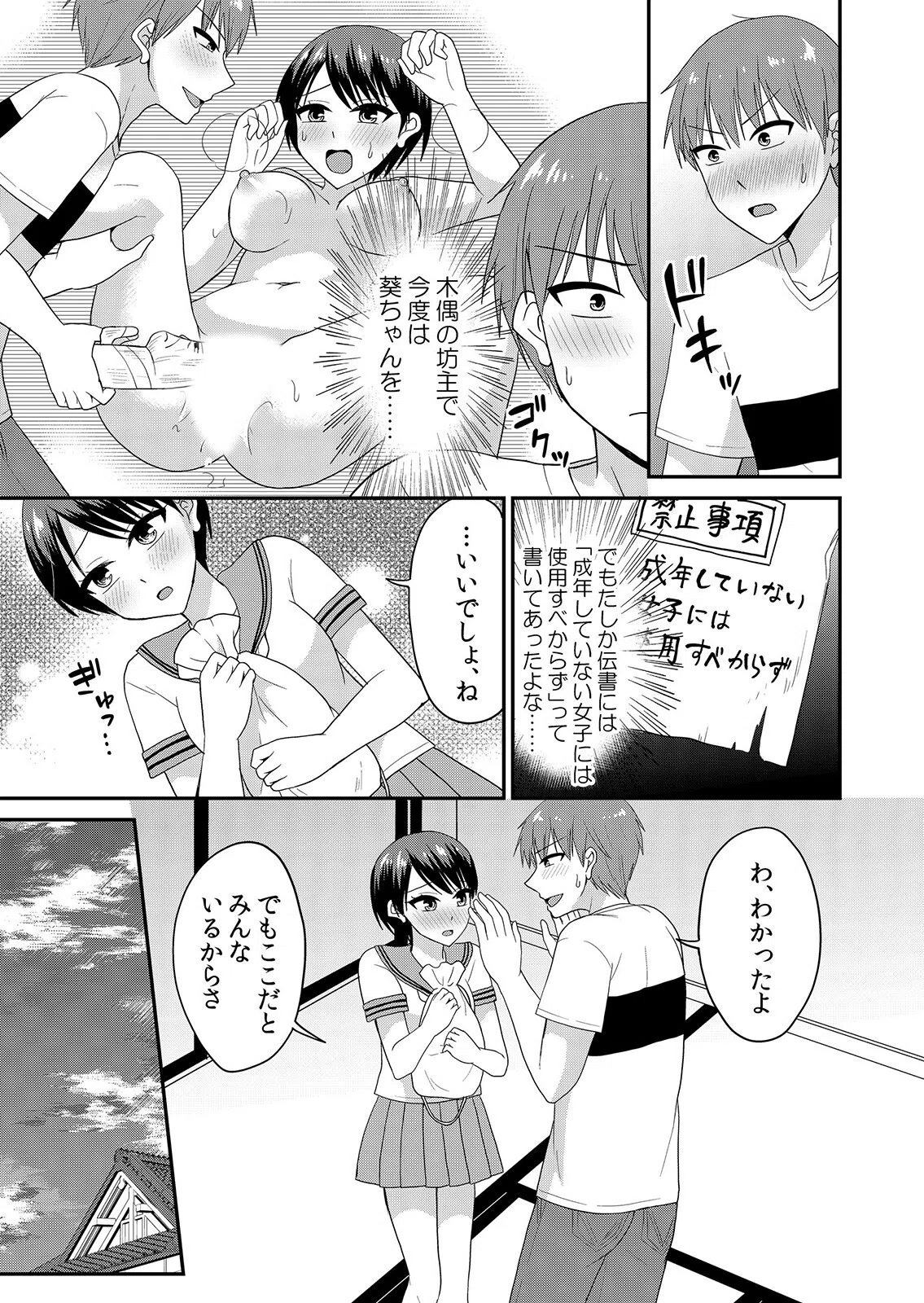 【セット売り】無知な田舎娘に生ハメ挿入！初めてなのに中イキしちゃった！？ 5ページ