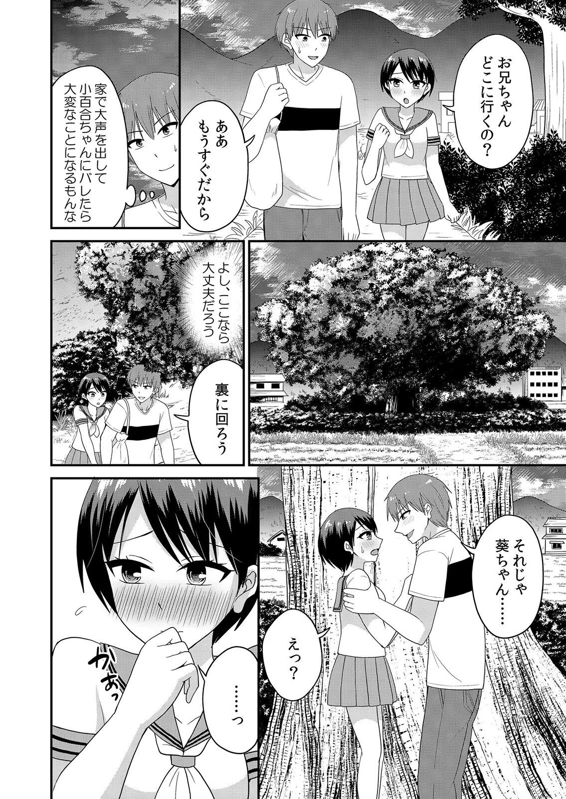 【セット売り】無知な田舎娘に生ハメ挿入！初めてなのに中イキしちゃった！？ 6ページ