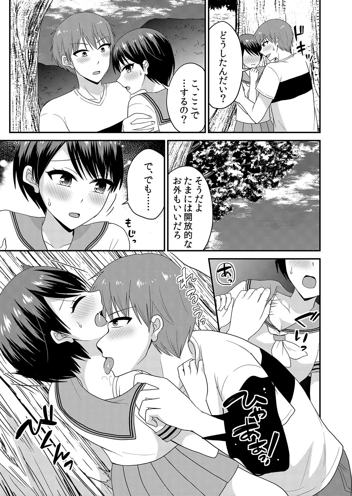 【セット売り】無知な田舎娘に生ハメ挿入！初めてなのに中イキしちゃった！？ 7ページ