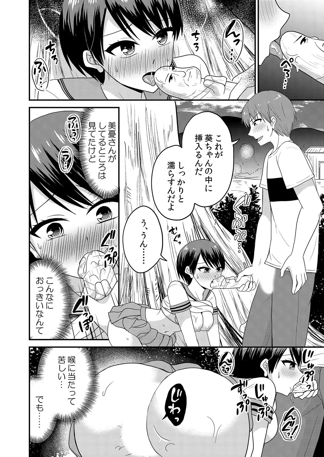 【セット売り】無知な田舎娘に生ハメ挿入！初めてなのに中イキしちゃった！？ 10ページ