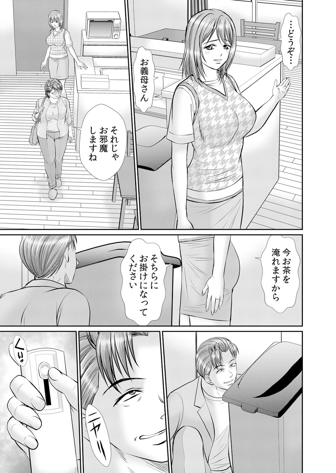 人妻交姦セックス「同窓会で知ったネトラレの快感…夫の前でイカせないで…」 3ページ