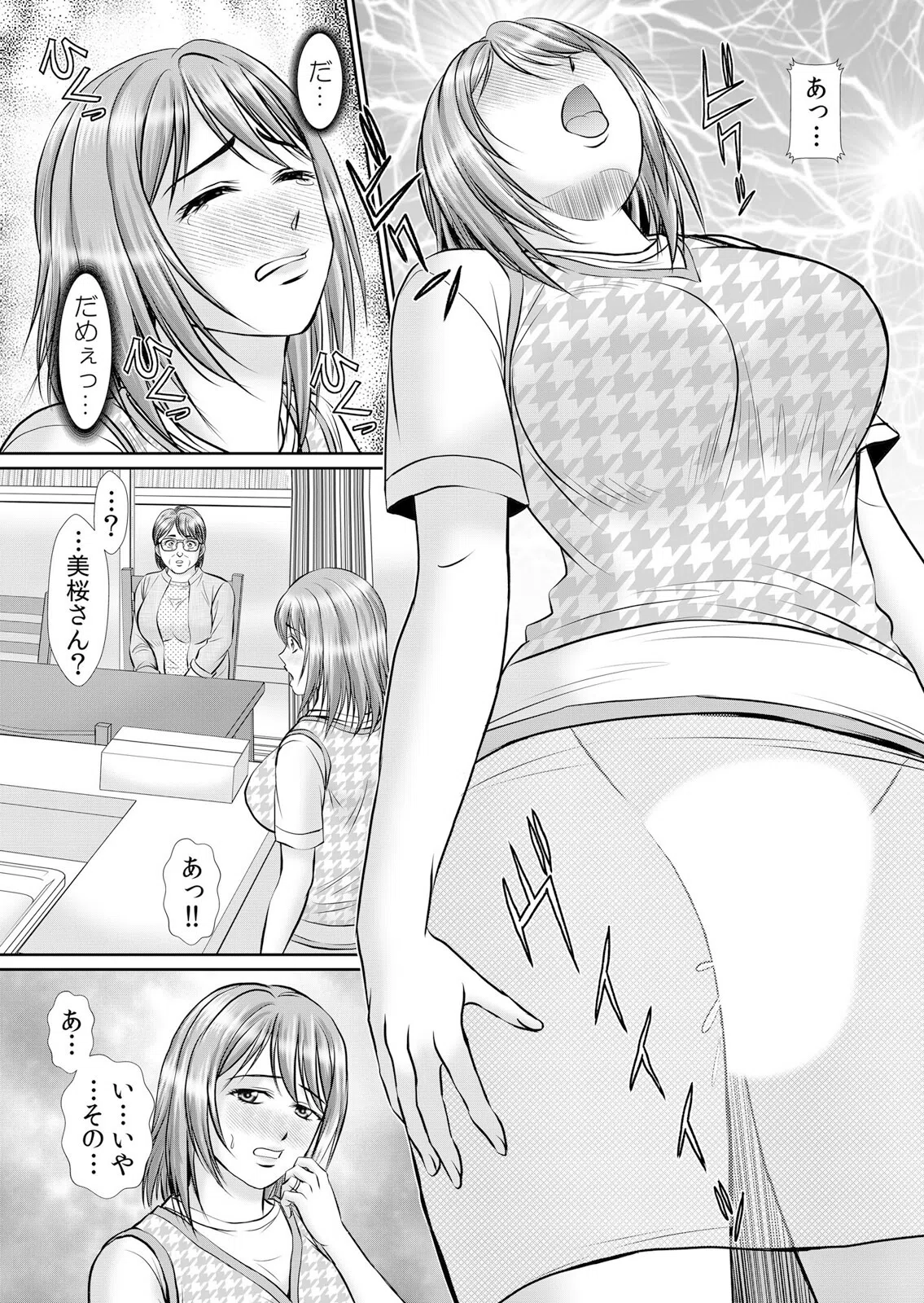 人妻交姦セックス「同窓会で知ったネトラレの快感…夫の前でイカせないで…」 4ページ