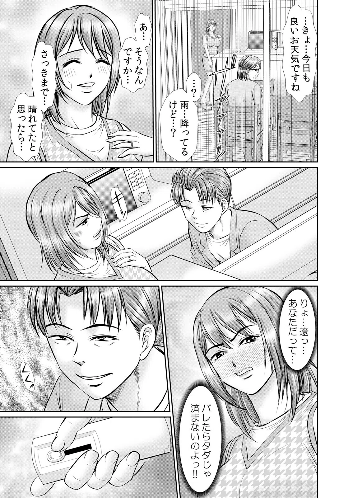 人妻交姦セックス「同窓会で知ったネトラレの快感…夫の前でイカせないで…」 5ページ