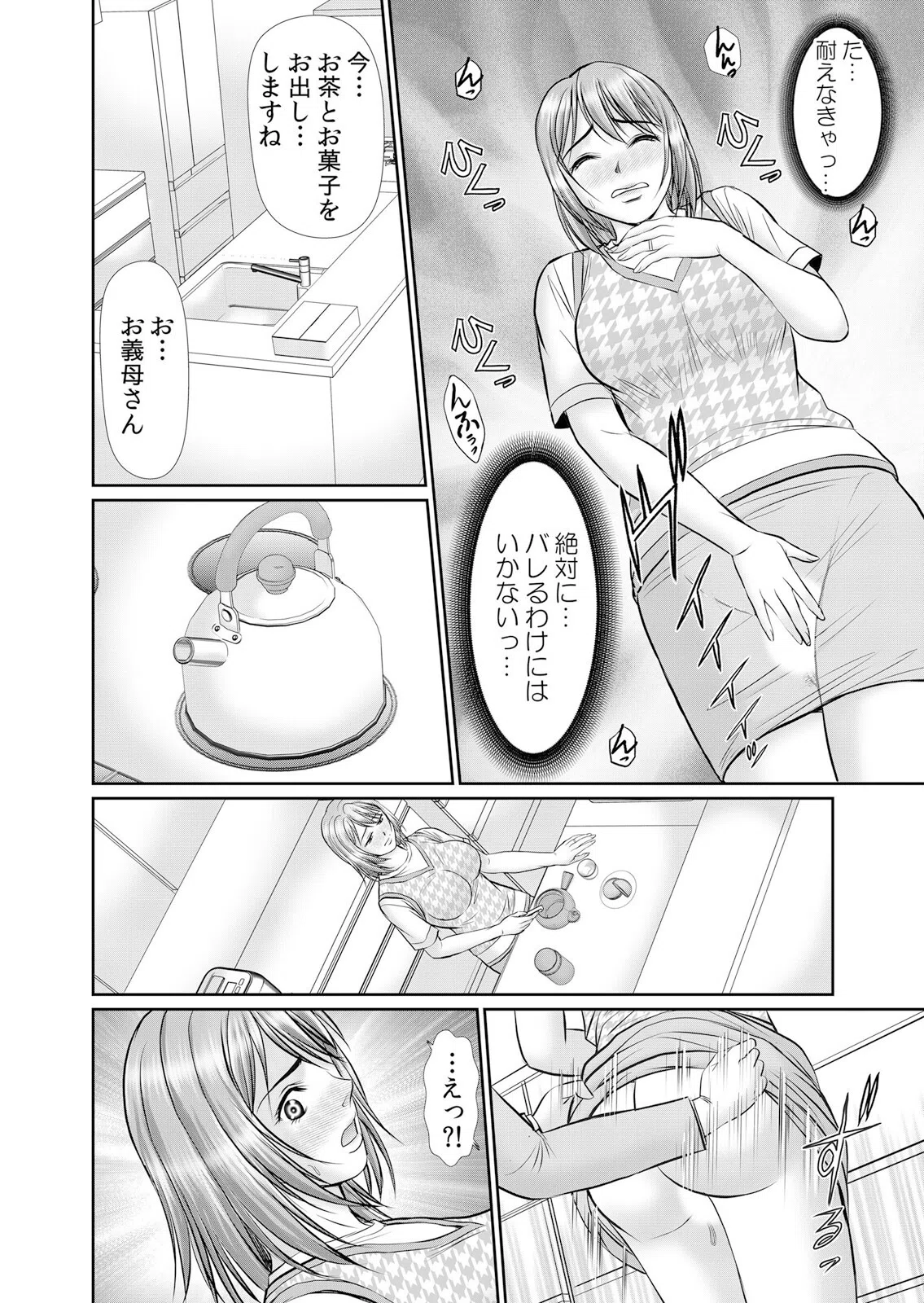 人妻交姦セックス「同窓会で知ったネトラレの快感…夫の前でイカせないで…」 6ページ