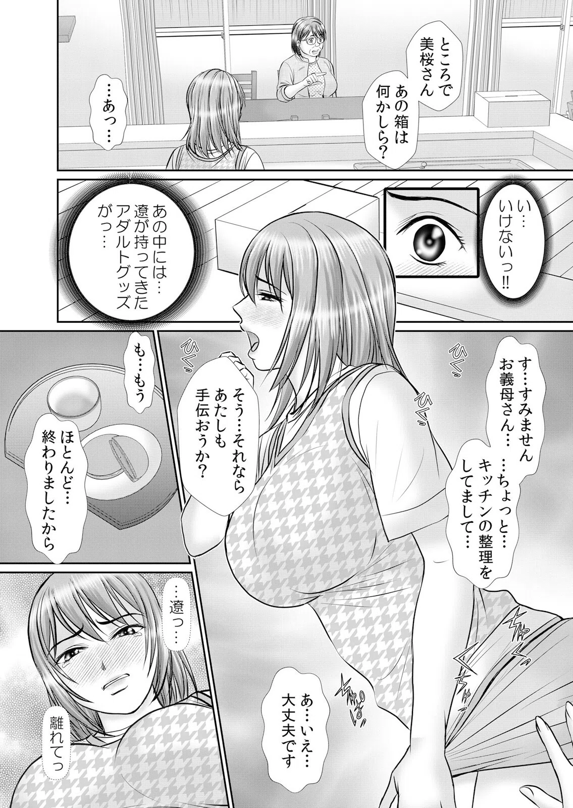 人妻交姦セックス「同窓会で知ったネトラレの快感…夫の前でイカせないで…」 8ページ