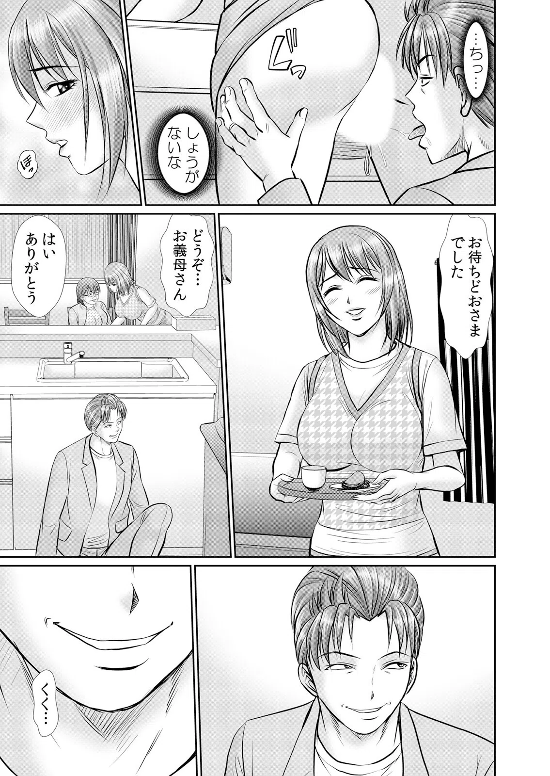 人妻交姦セックス「同窓会で知ったネトラレの快感…夫の前でイカせないで…」 9ページ