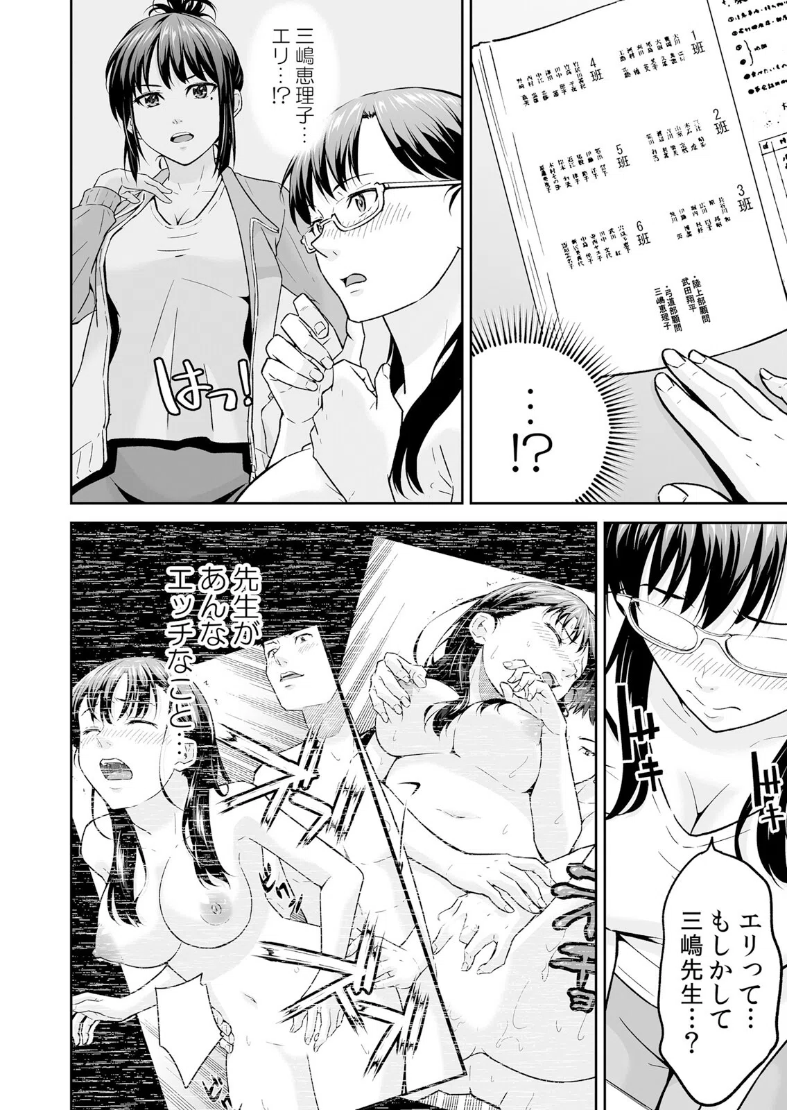 【セット売り】「嘘…先生とHしちゃってる…」性感指導でイキ堕ちた陸上JKのトロ顔 4ページ