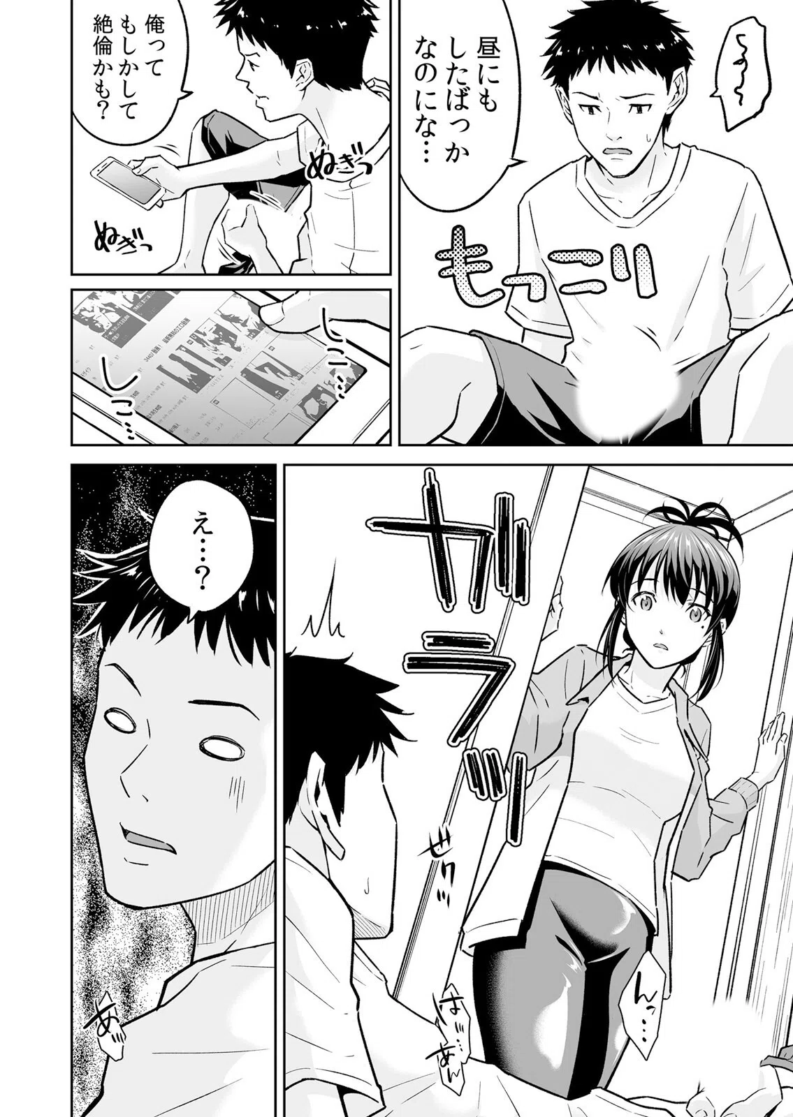 【セット売り】「嘘…先生とHしちゃってる…」性感指導でイキ堕ちた陸上JKのトロ顔 6ページ