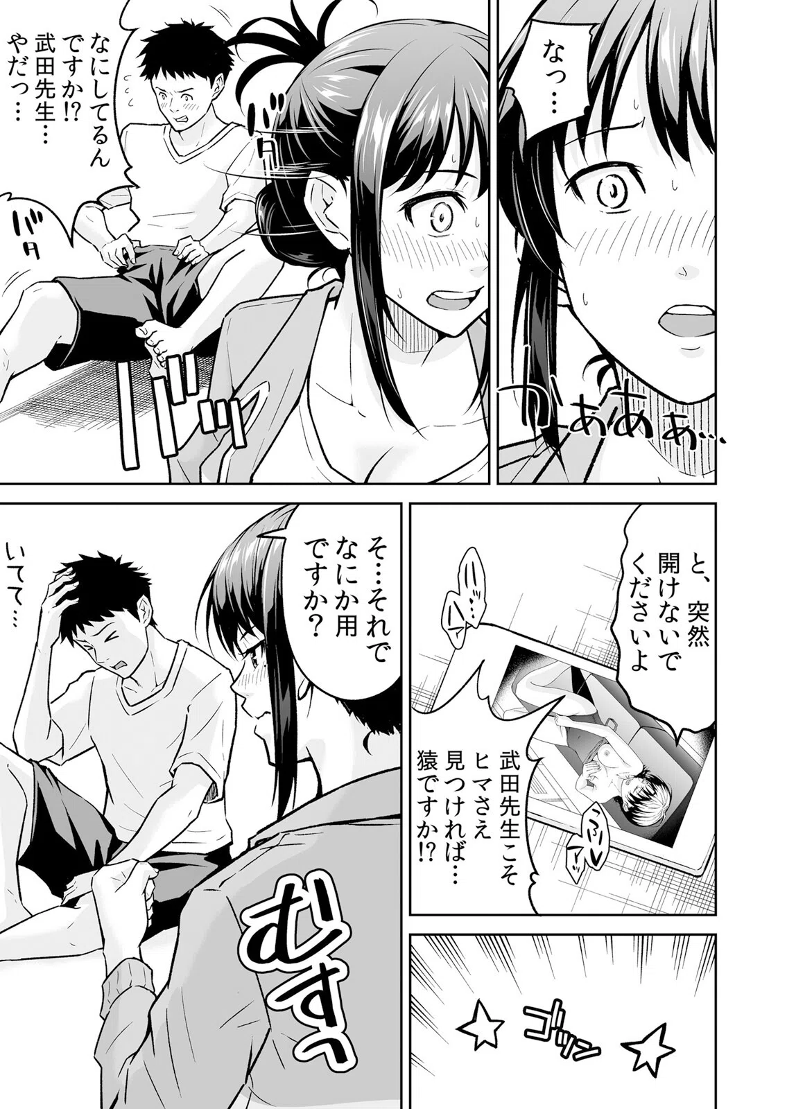 【セット売り】「嘘…先生とHしちゃってる…」性感指導でイキ堕ちた陸上JKのトロ顔 7ページ