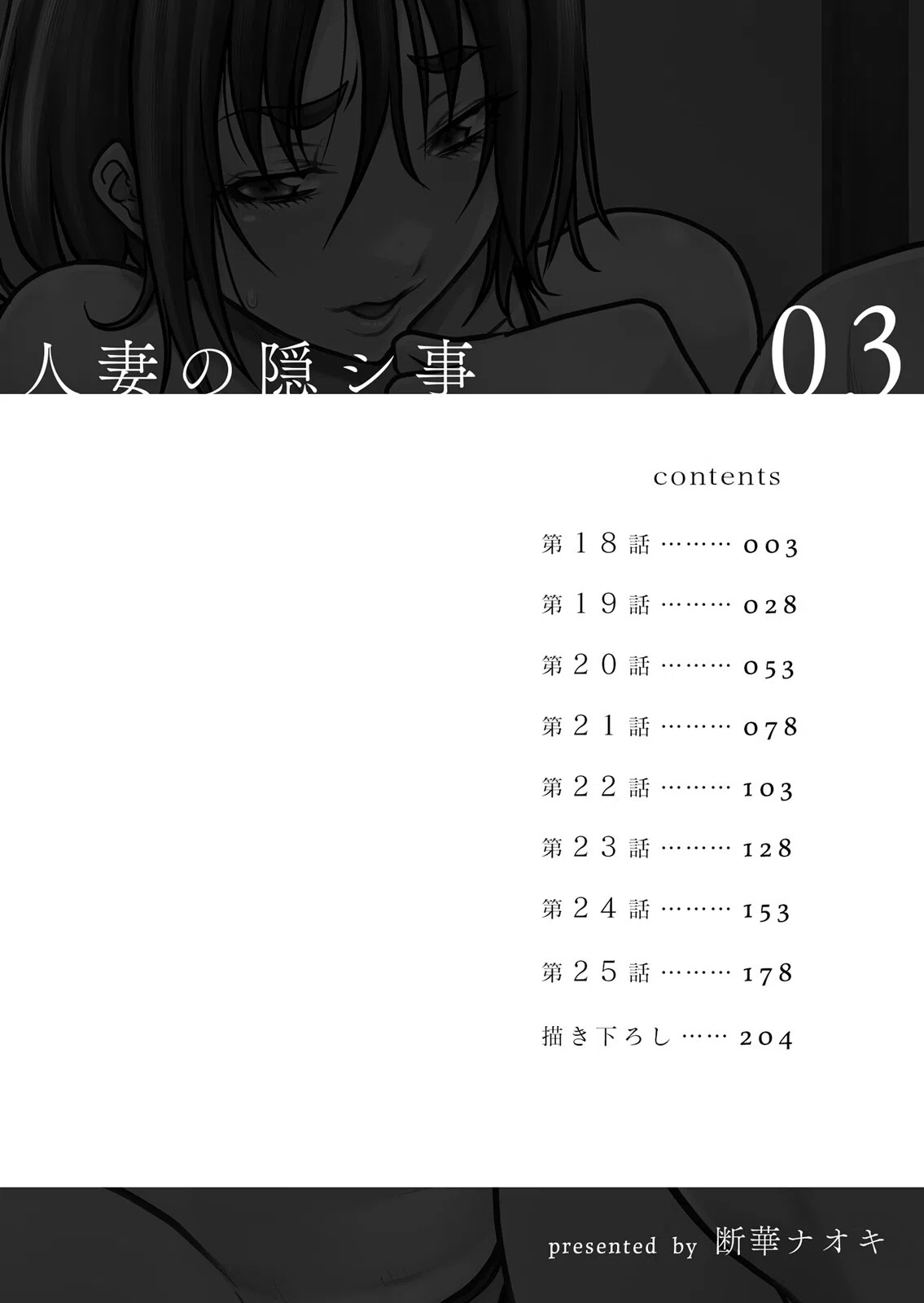 人妻の隠シ事【デジタル特装版】 2ページ