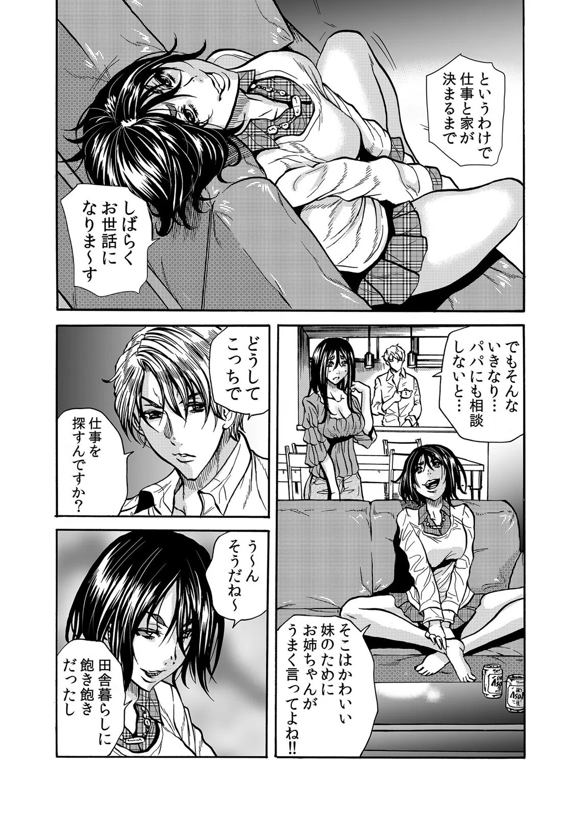 人妻の隠シ事【デジタル特装版】 4ページ