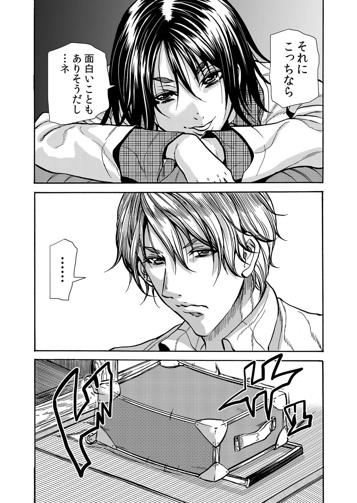 人妻の隠シ事【デジタル特装版】 5ページ