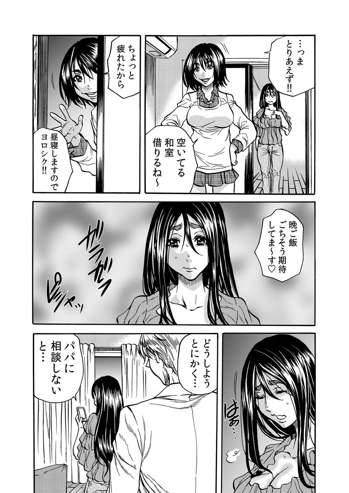 人妻の隠シ事【デジタル特装版】 6ページ