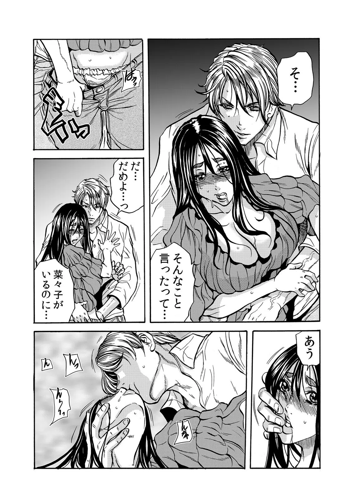 人妻の隠シ事【デジタル特装版】 9ページ