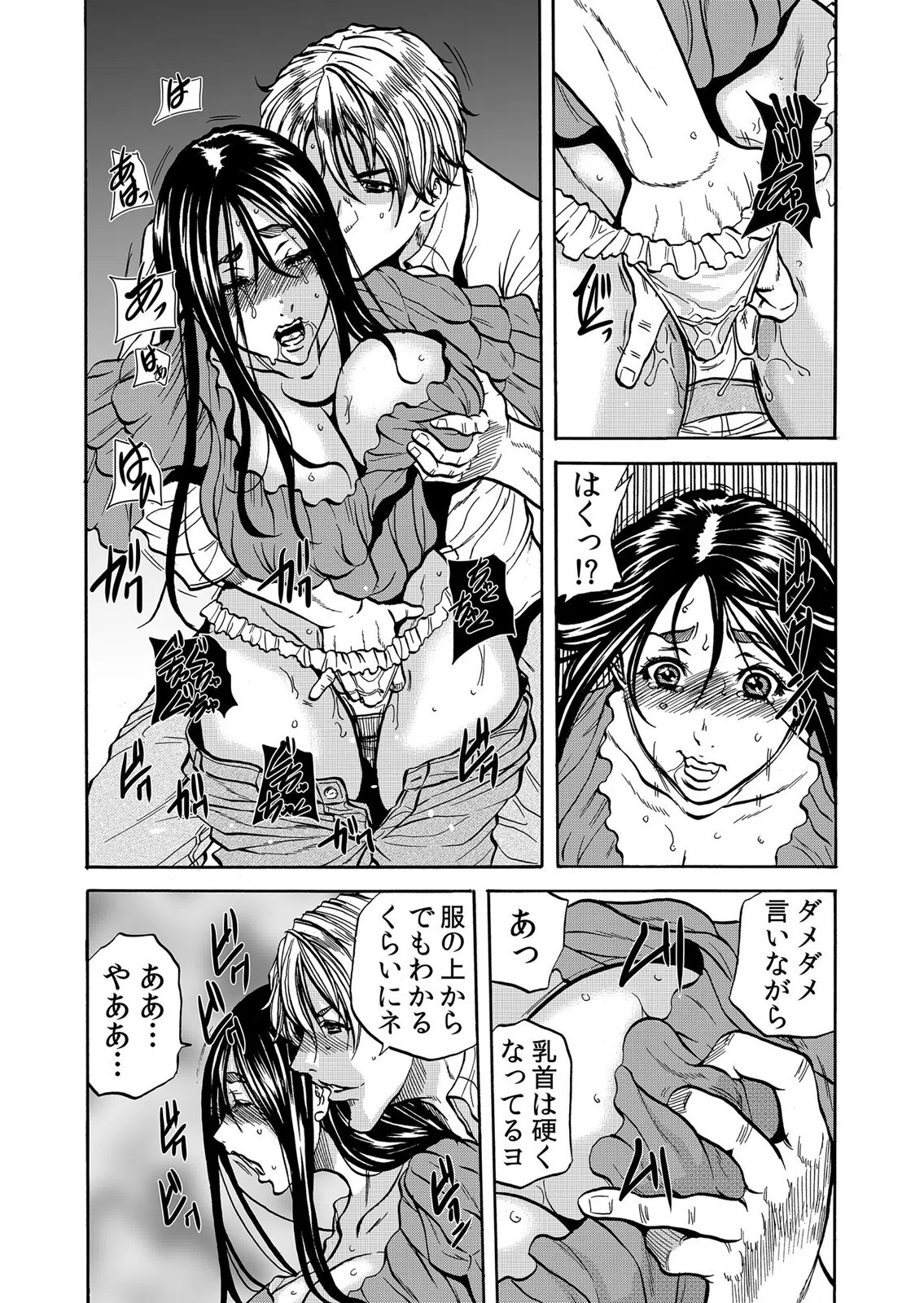 人妻の隠シ事【デジタル特装版】 12ページ