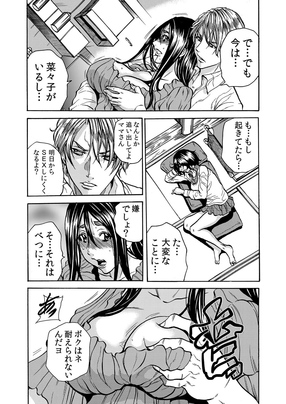 人妻の隠シ事【デジタル特装版】 15ページ