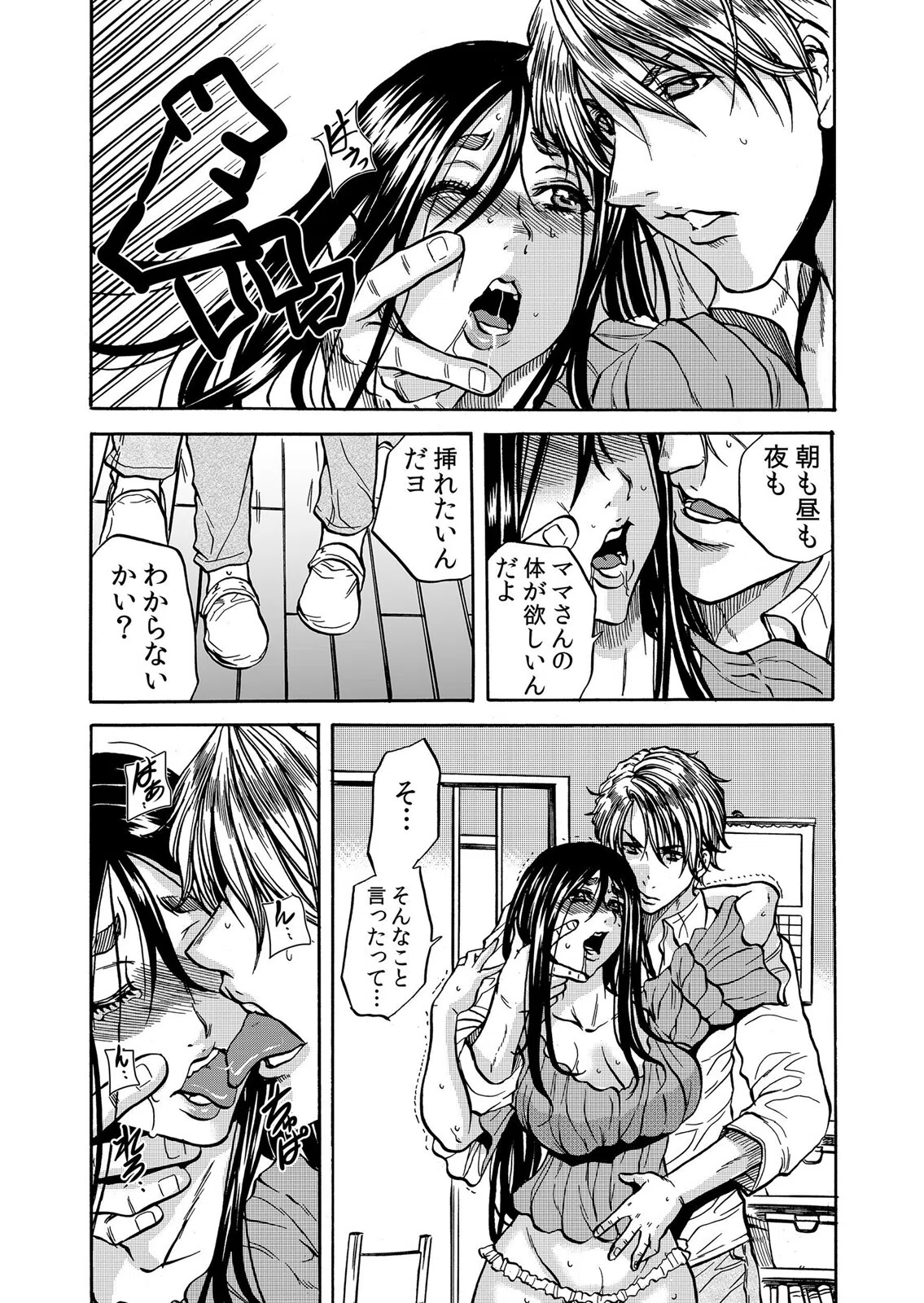 人妻の隠シ事【デジタル特装版】 16ページ