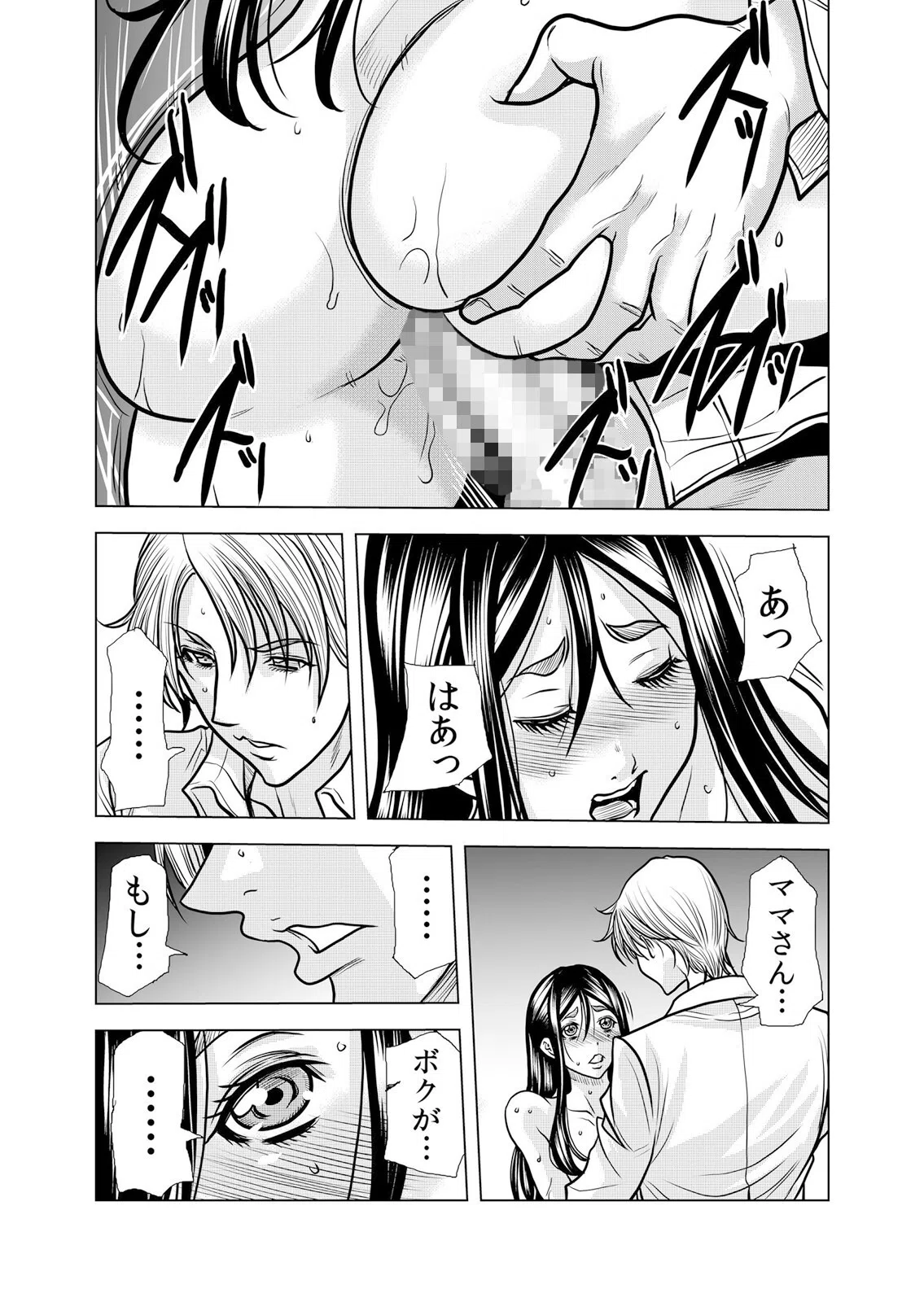 ママさん、夜●いはOKデスか?〜絶倫外国人の極太チ●ポに何度もイキ喘ぐ(単話) 4ページ