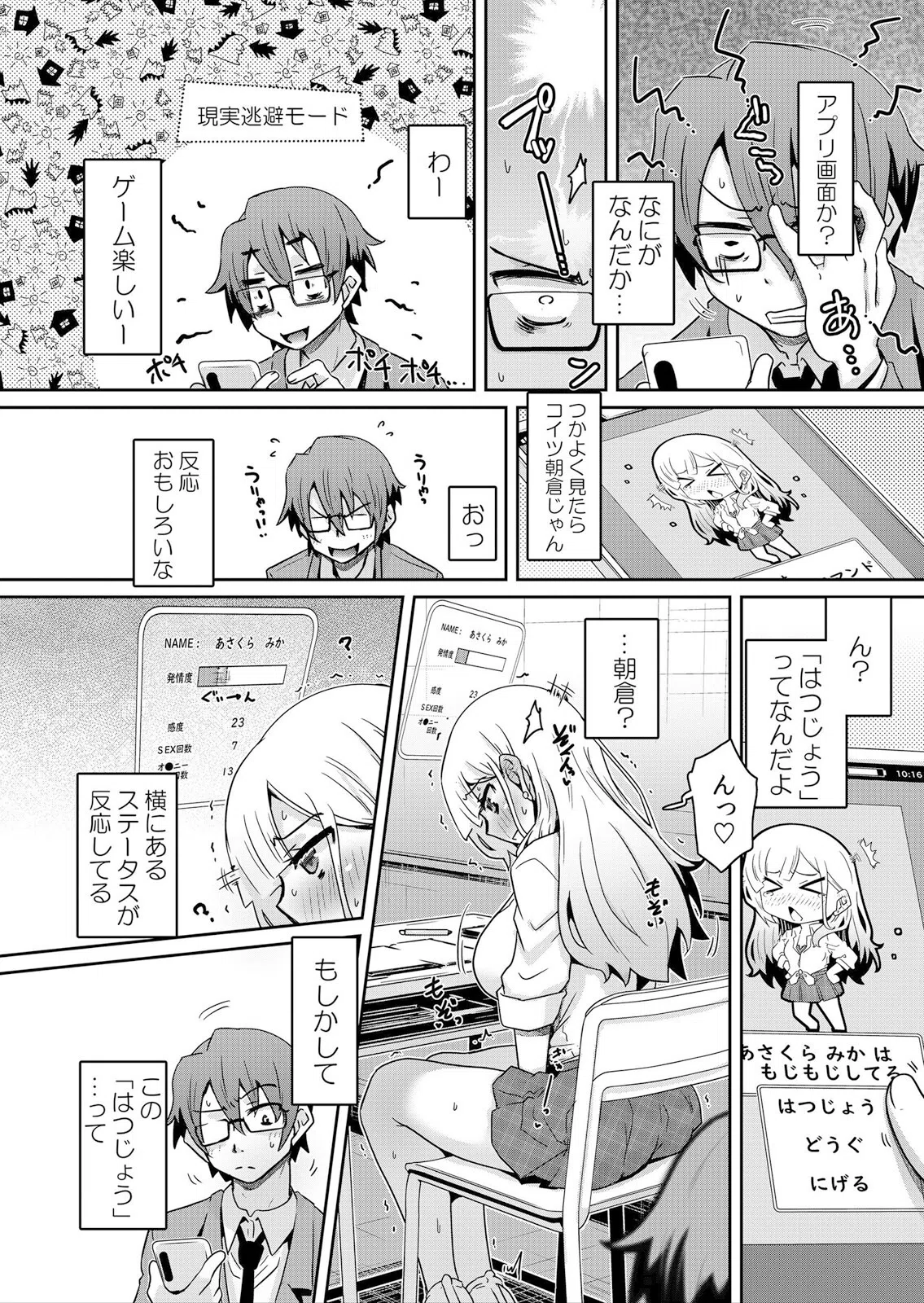 発情アプリでワカらせ開始〜教室で絶頂を繰り返すクラス女子たち【FANZA限定】【デジタル特装版】 6ページ