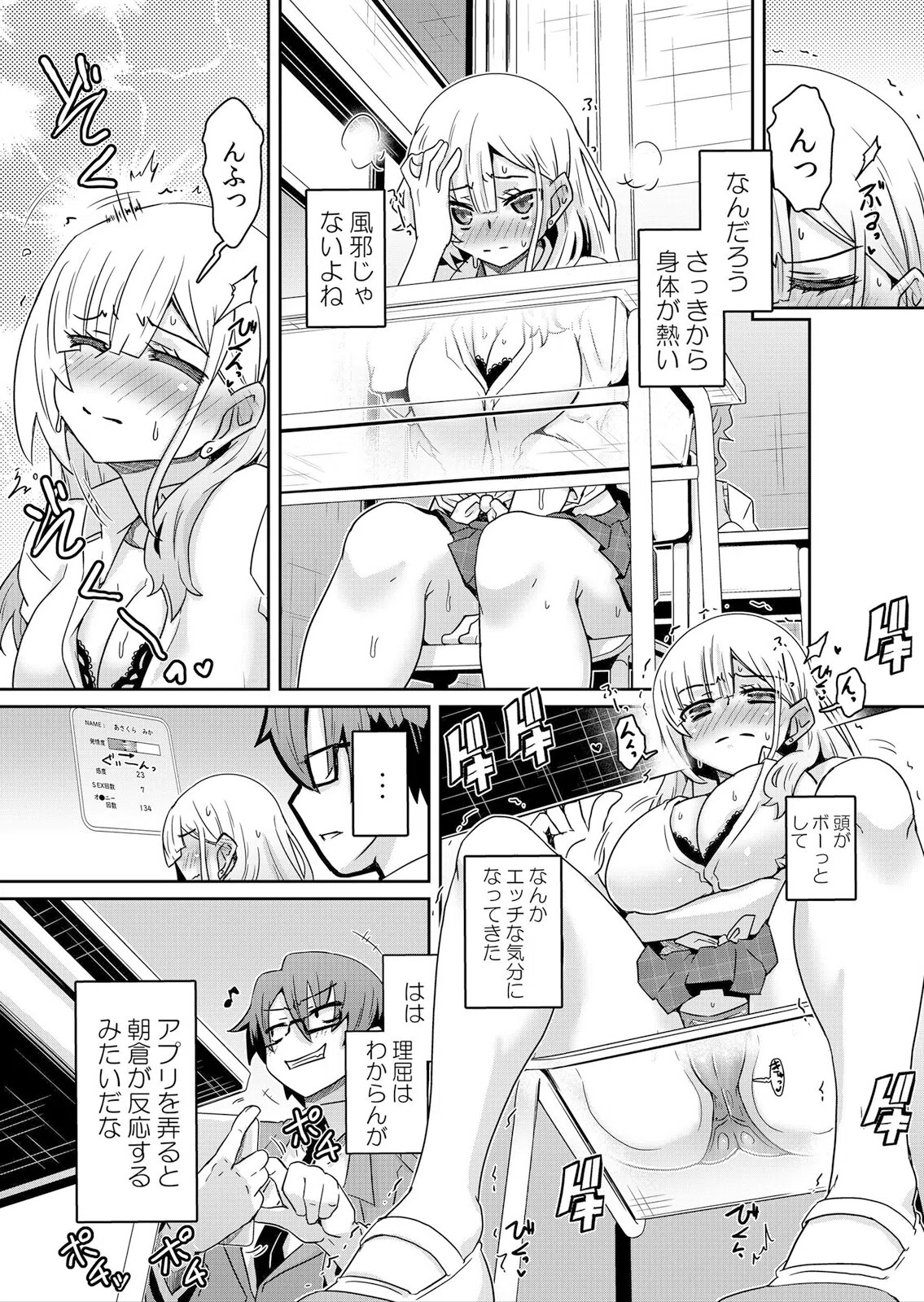 発情アプリでワカらせ開始〜教室で絶頂を繰り返すクラス女子たち【FANZA限定】【デジタル特装版】 7ページ