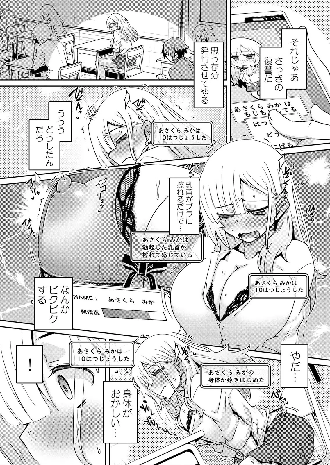 発情アプリでワカらせ開始〜教室で絶頂を繰り返すクラス女子たち【FANZA限定】【デジタル特装版】 8ページ