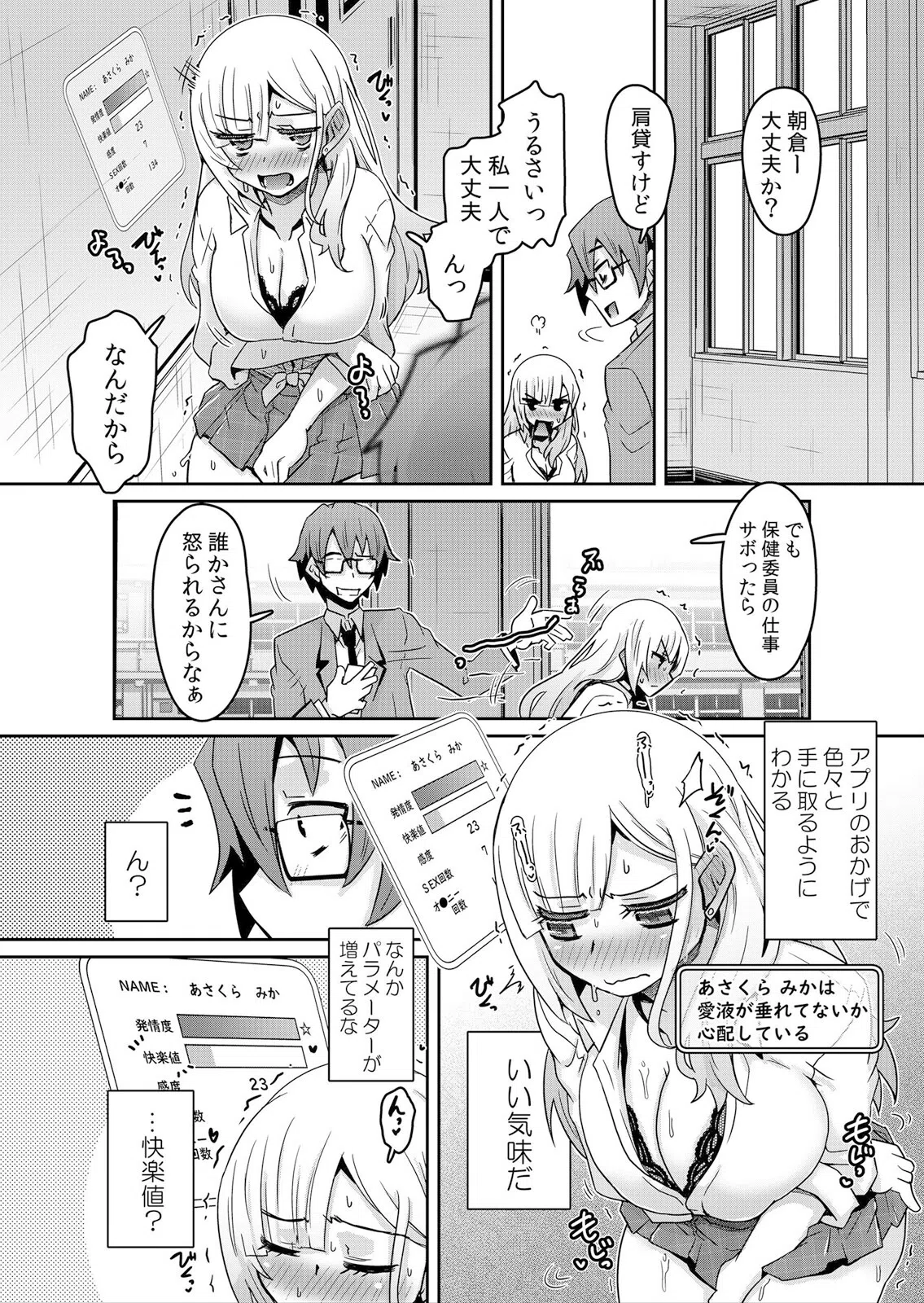 発情アプリでワカらせ開始〜教室で絶頂を繰り返すクラス女子たち【FANZA限定】【デジタル特装版】 11ページ