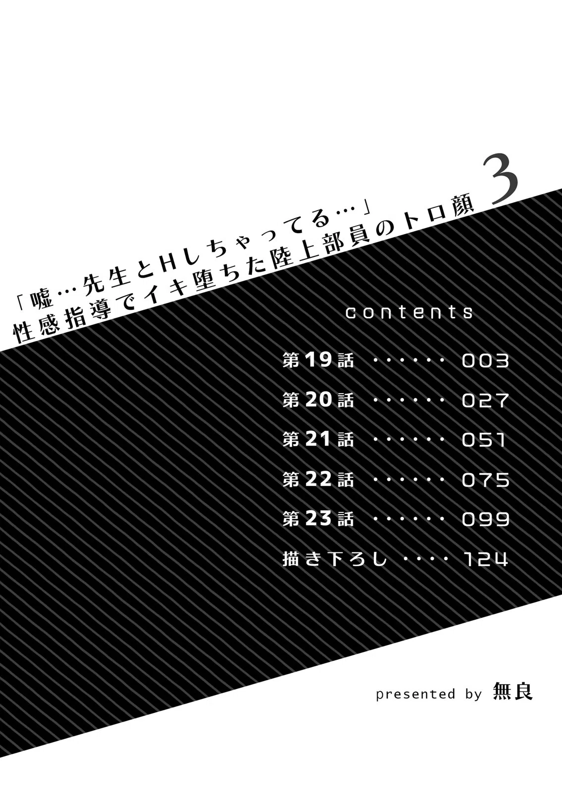 「嘘…先生とHしちゃってる…」性感指導でイキ堕ちた陸上部員のトロ顔【デジタル特装版】 2ページ