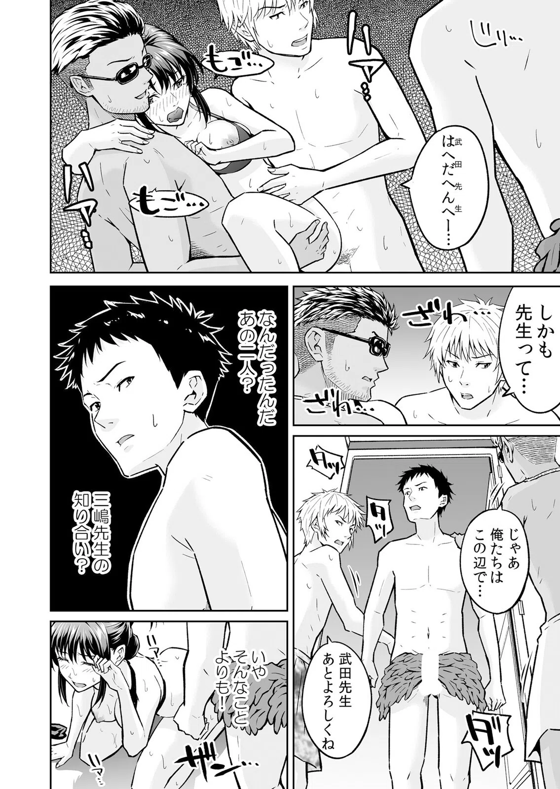 「嘘…先生とHしちゃってる…」性感指導でイキ堕ちた陸上部員のトロ顔【デジタル特装版】 4ページ