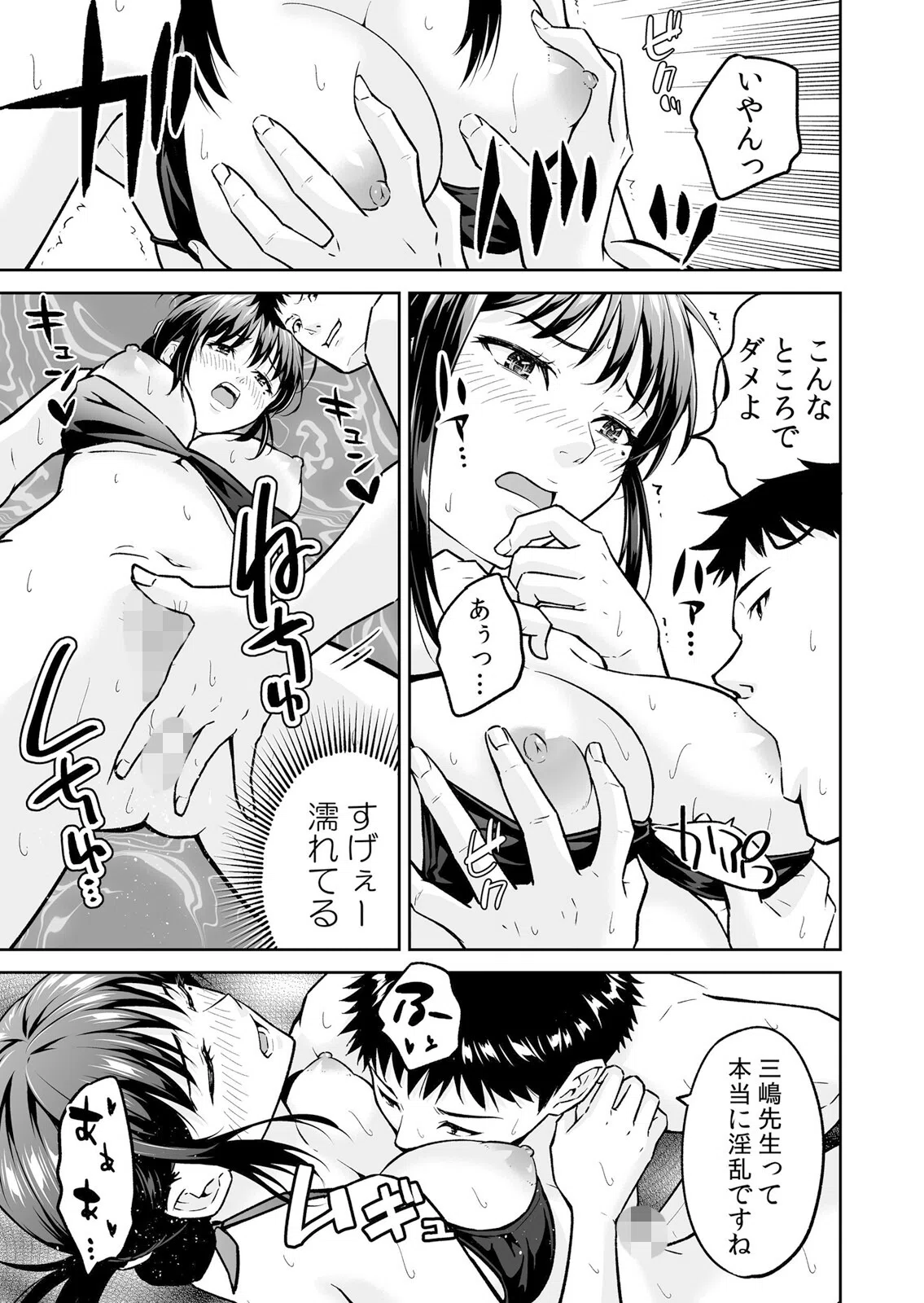 「嘘…先生とHしちゃってる…」性感指導でイキ堕ちた陸上部員のトロ顔【デジタル特装版】 7ページ