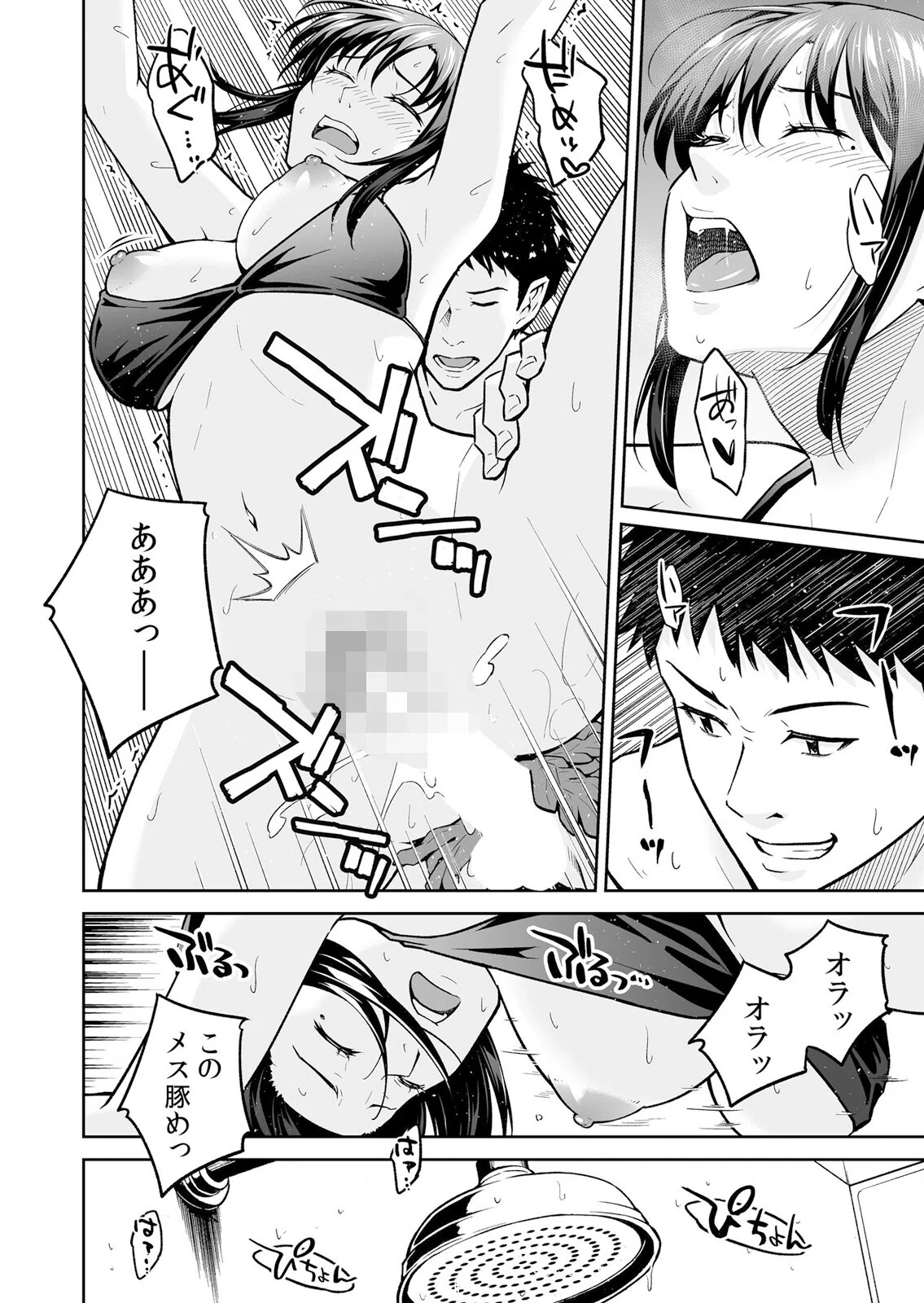 「嘘…先生とHしちゃってる…」性感指導でイキ堕ちた陸上部員のトロ顔【デジタル特装版】 10ページ