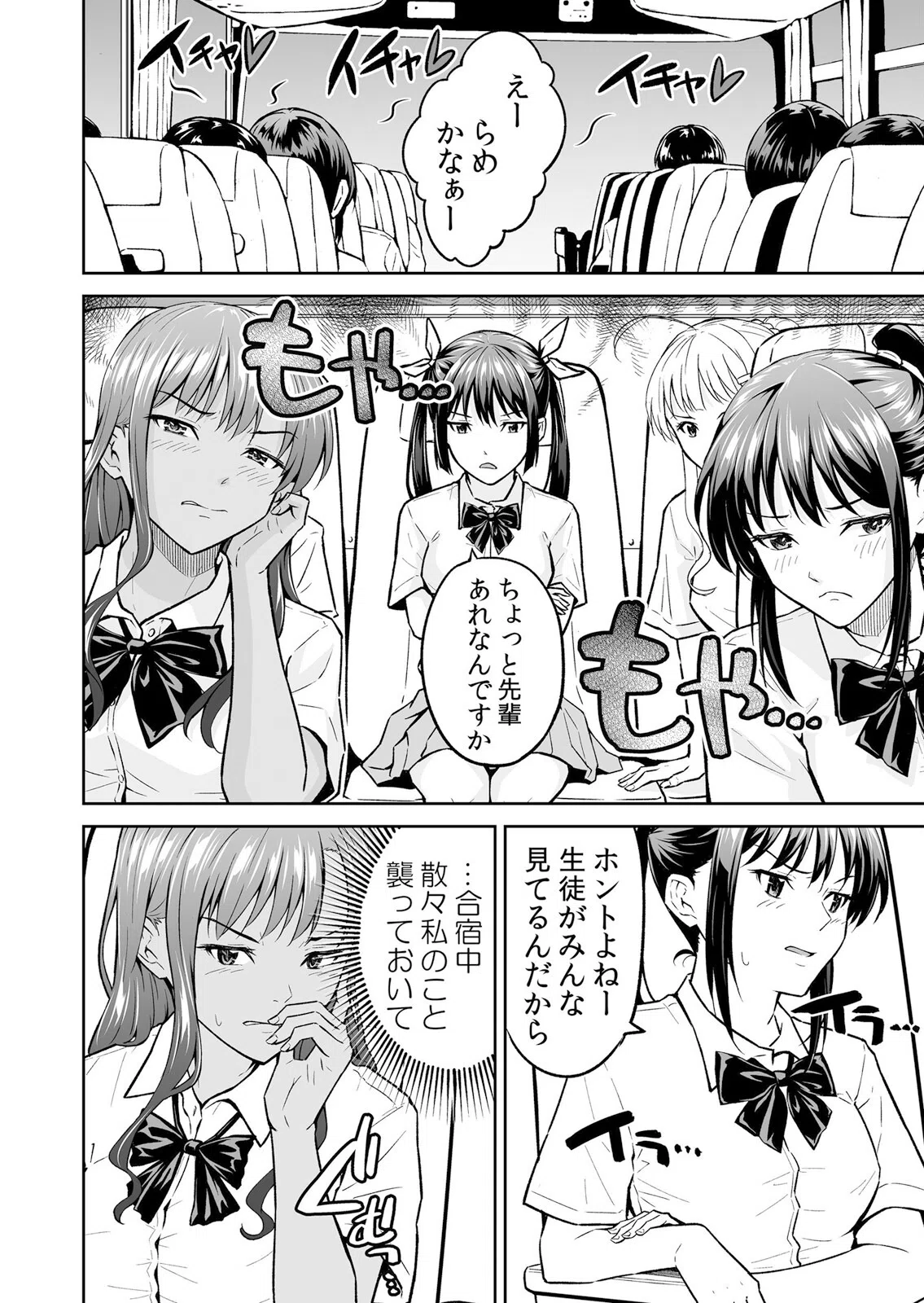 「嘘…先生とHしちゃってる…」性感指導でイキ堕ちた陸上部員のトロ顔【デジタル特装版】 16ページ