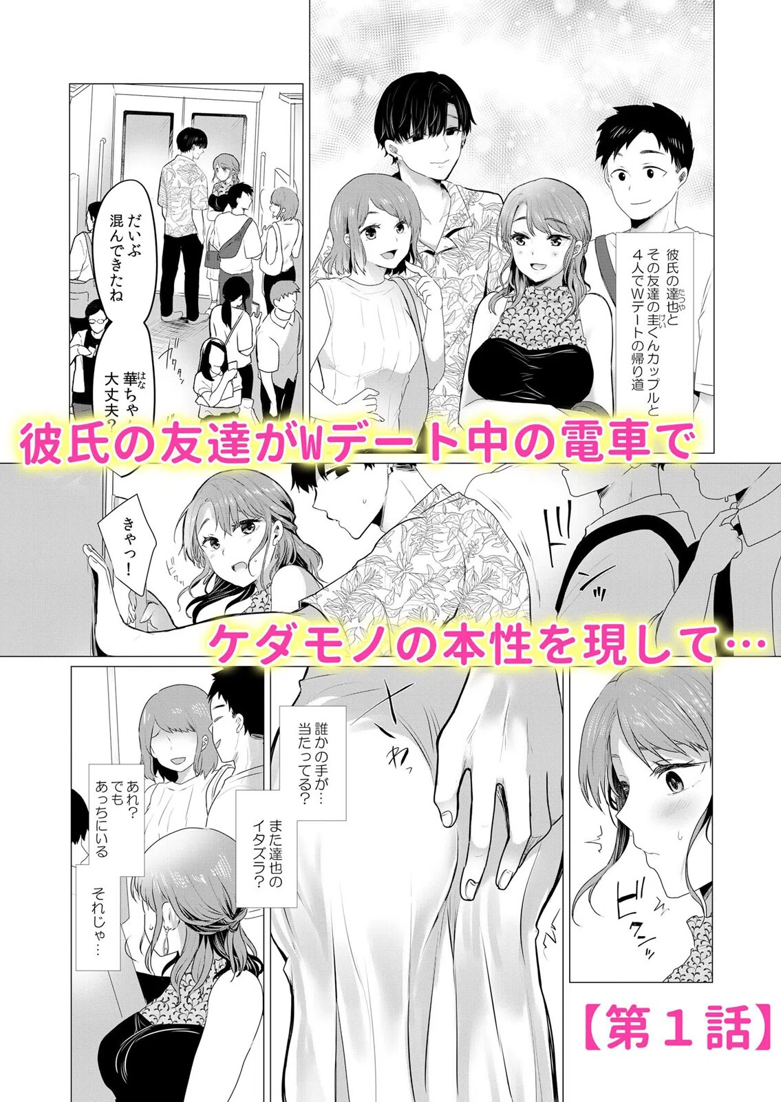 ヤンデレ男子の歪んだ愛情〜私に執着するカレ友に弄られ寝取られて…（単話） 2ページ