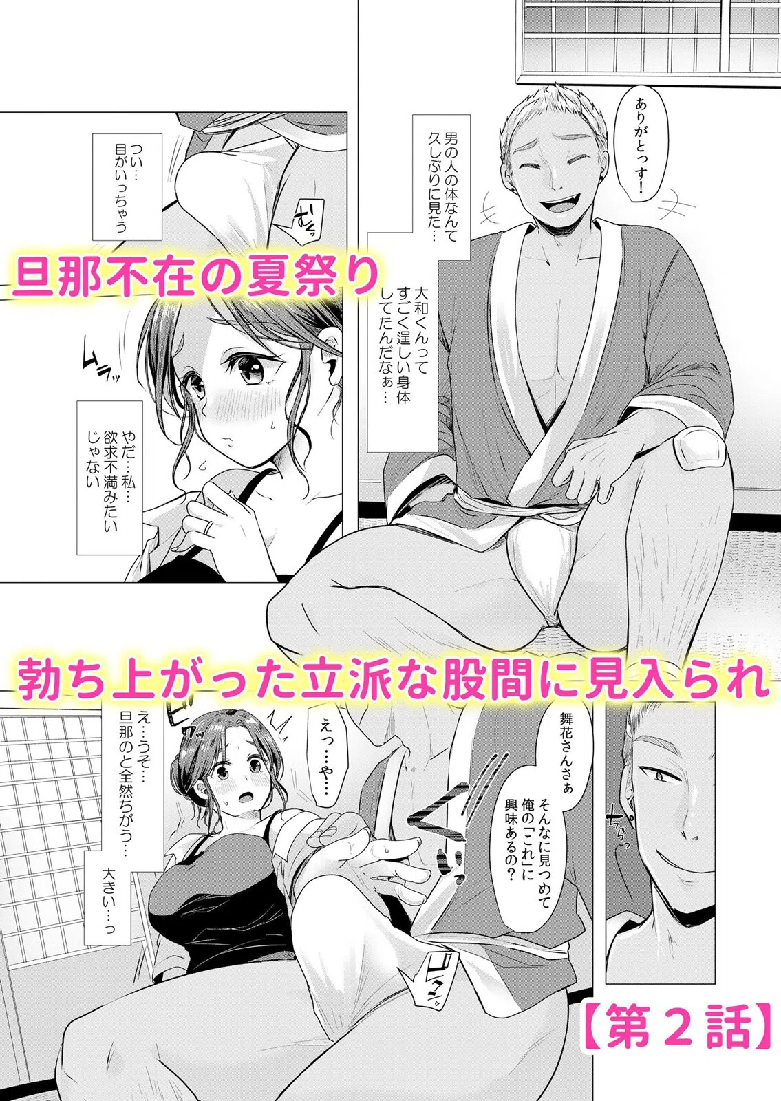 ヤンデレ男子の歪んだ愛情〜私に執着するカレ友に弄られ寝取られて…（単話） 4ページ