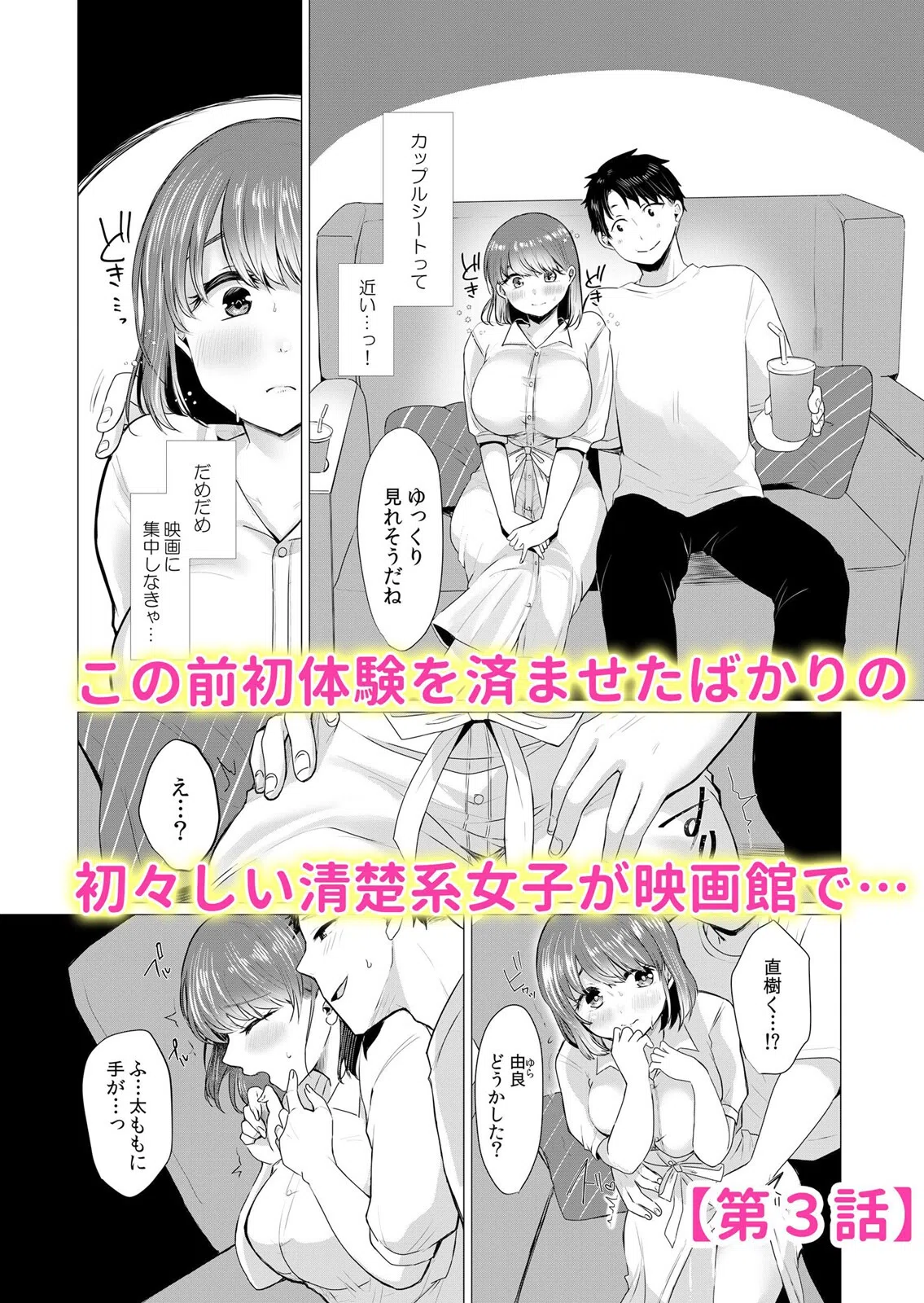 ヤンデレ男子の歪んだ愛情〜私に執着するカレ友に弄られ寝取られて…（単話） 6ページ
