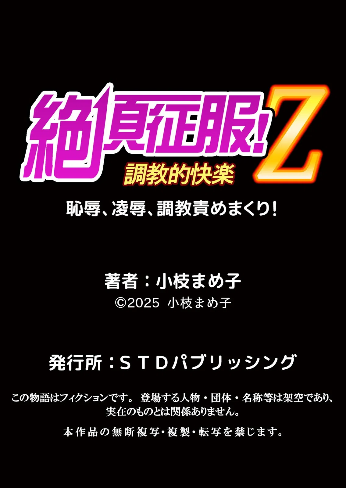 ヤンデレ男子の歪んだ愛情〜私に執着するカレ友に弄られ寝取られて…（単話） 9ページ