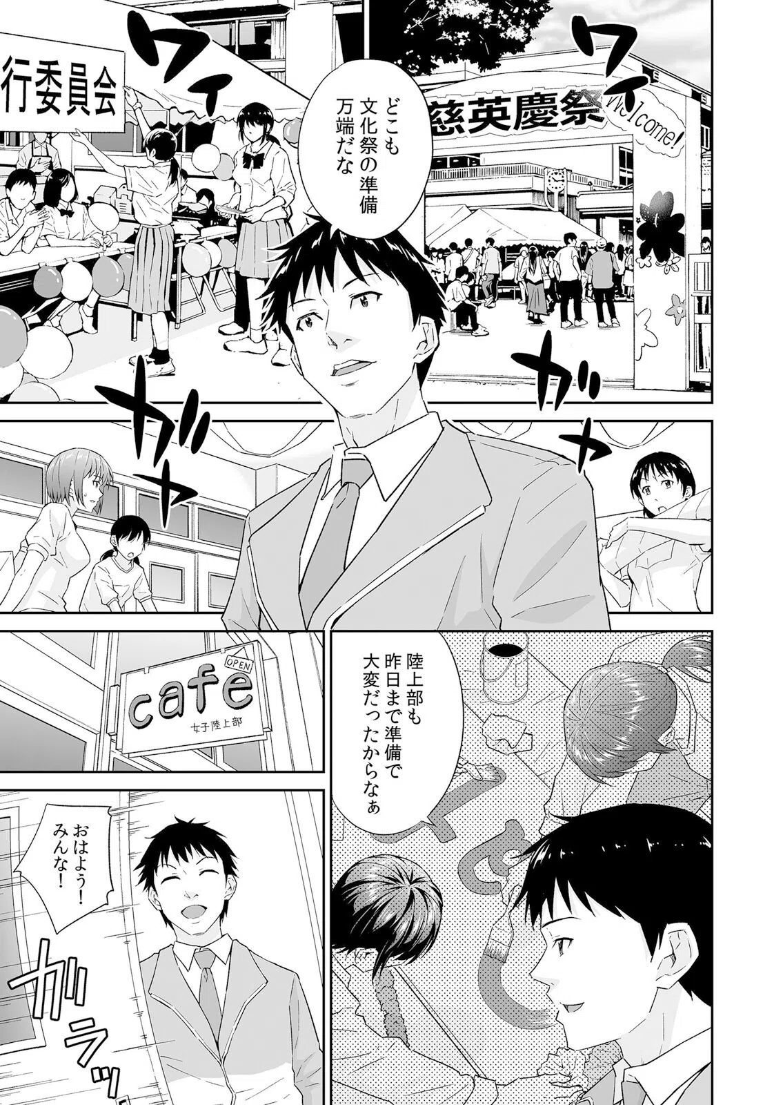 「嘘…先生とHしちゃってる…」性感指導でイキ堕ちた陸上JKのトロ顔（単話） 3ページ